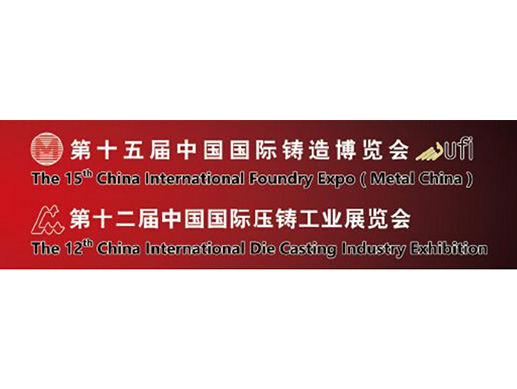 15yh China International Foundry Expo (Metal Çin)